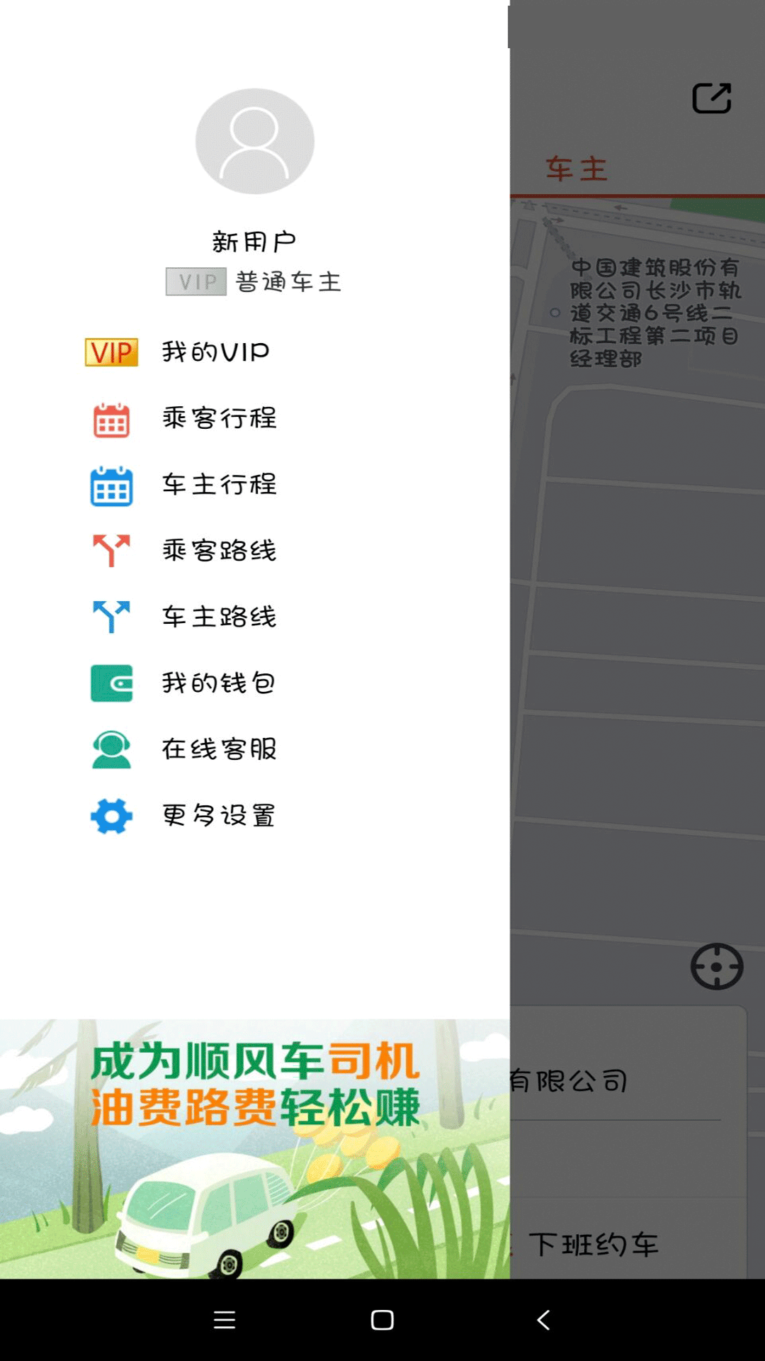 快滴顺风车车主_截图3