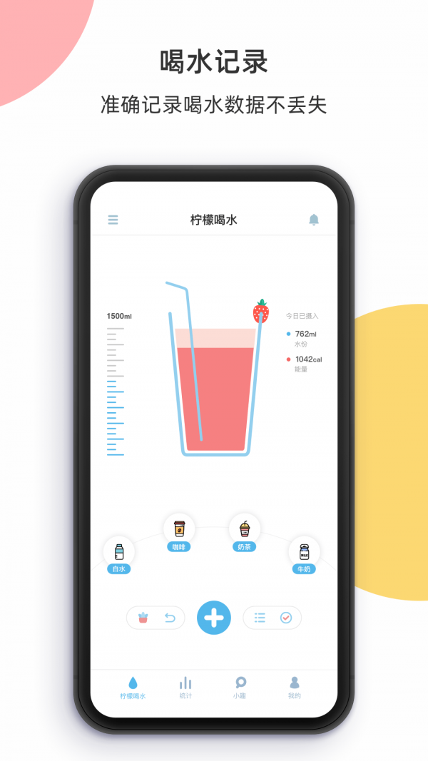 柠檬喝水_截图2