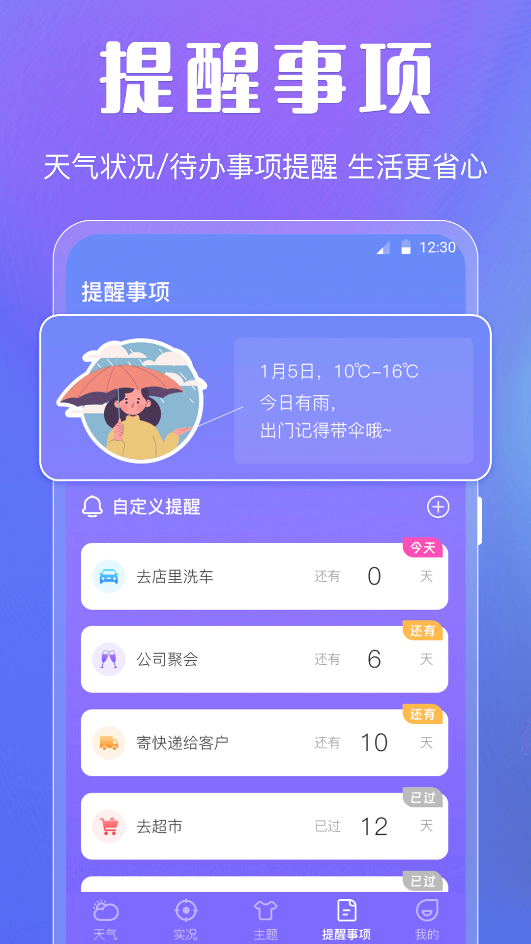 晴天天气预报_截图2