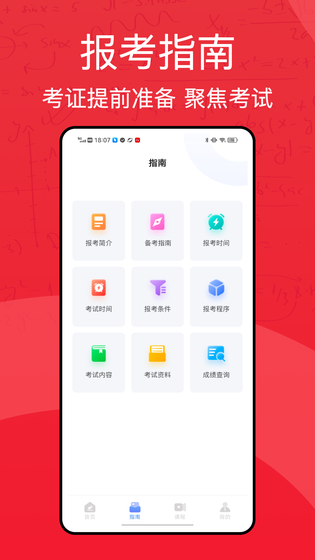 东奥会计在线_截图3
