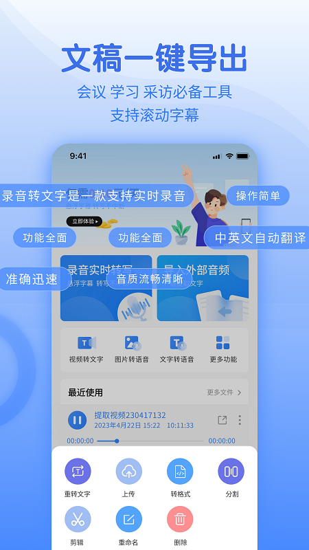 闪速语音文字转换器_截图4