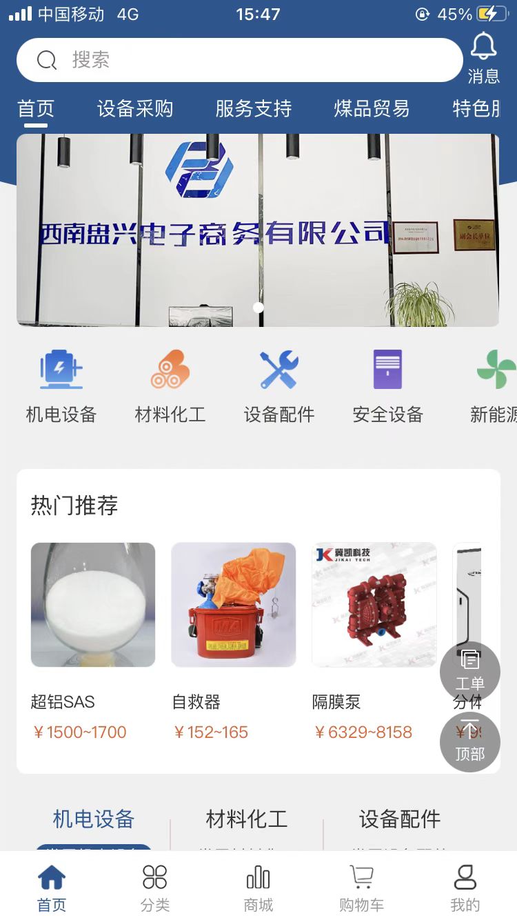 西南盘兴_截图1