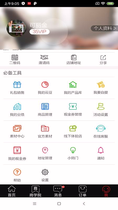 创客云商_截图1