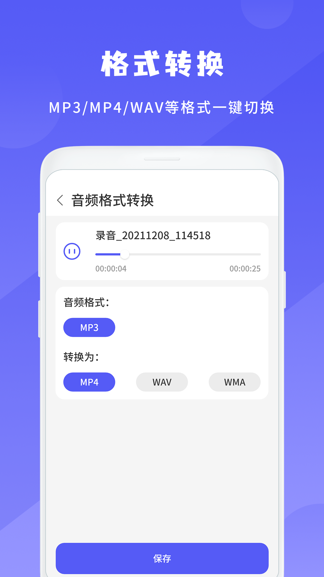 简洁录音机_截图4