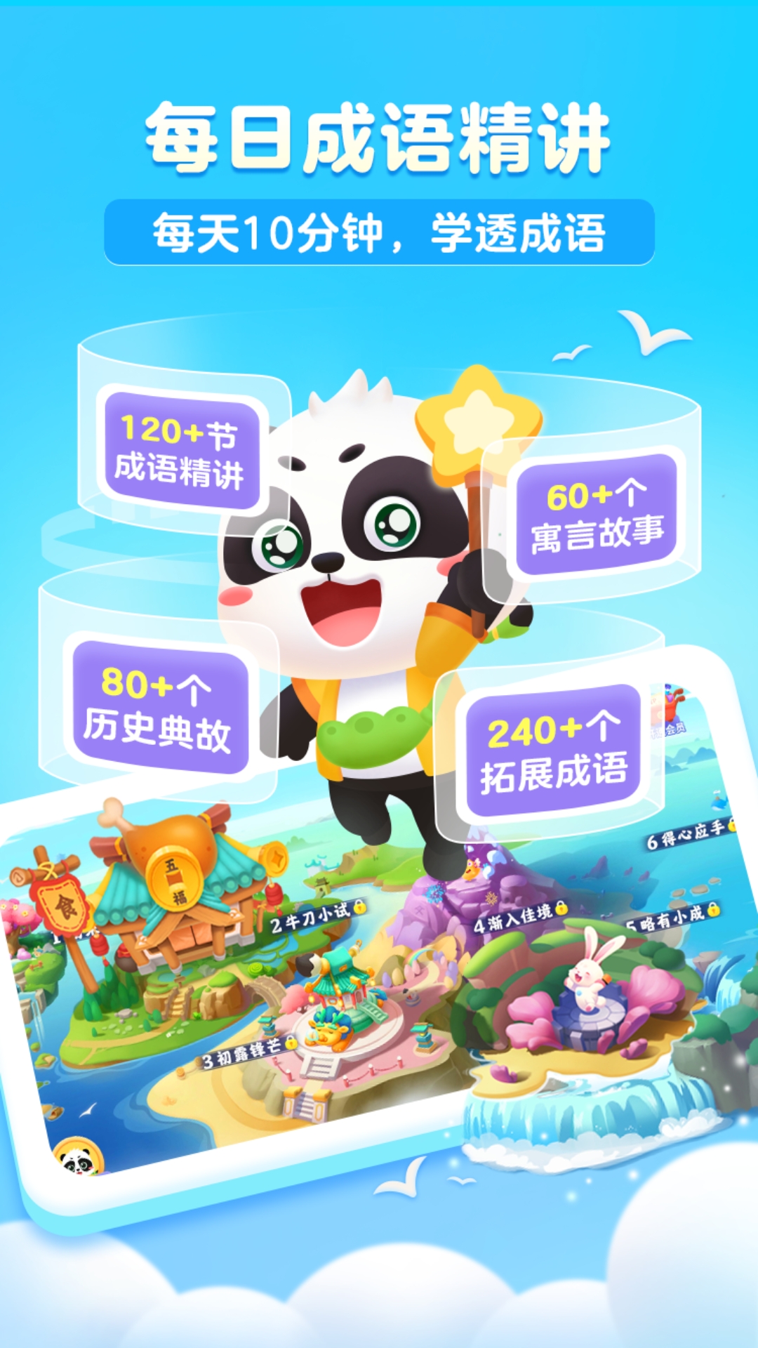 毛豆爱成语_截图1