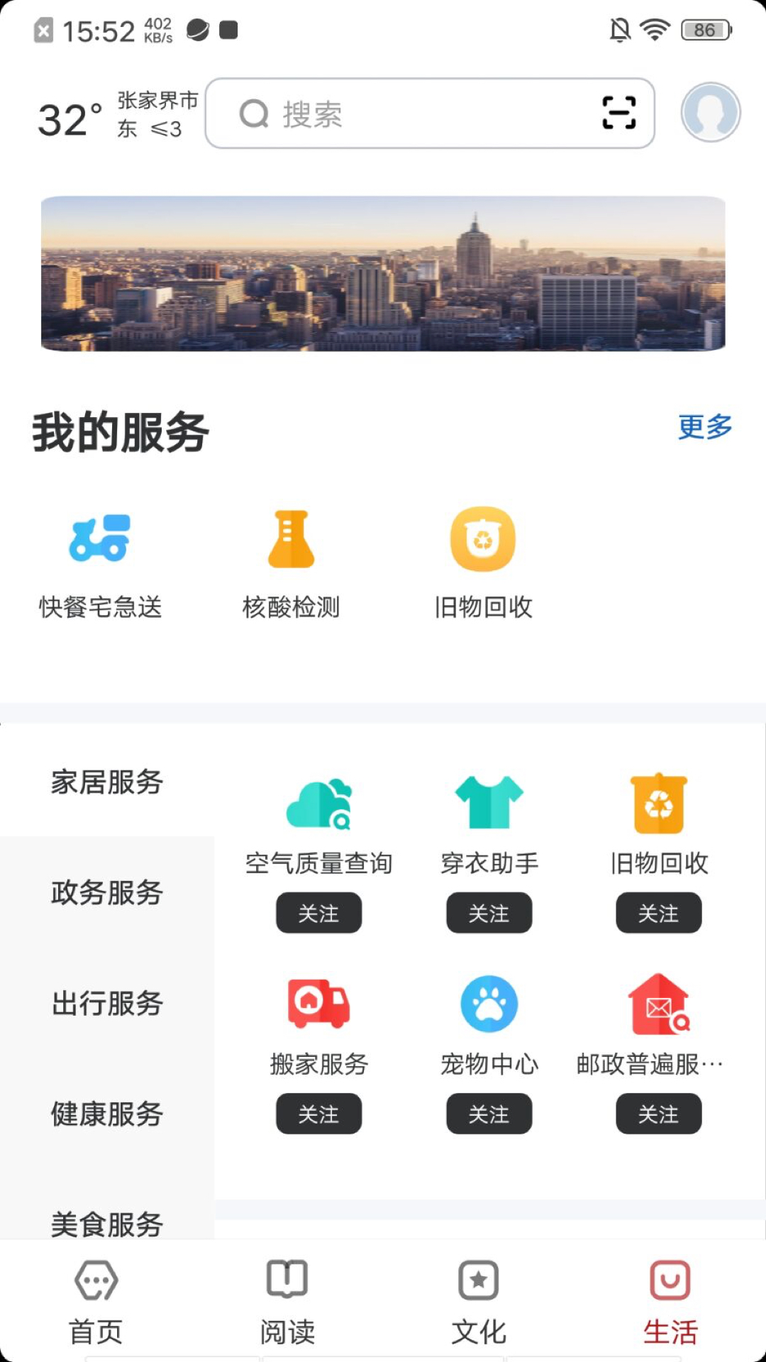 数字张家界_截图3