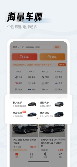 人人车二手车_截图1