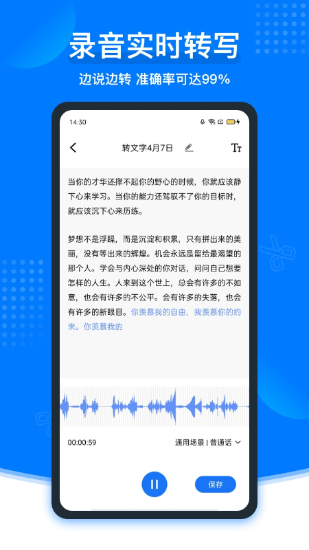 捷迅录音转文字_截图2