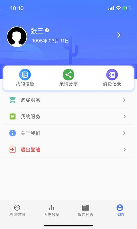 烁云血压_截图1