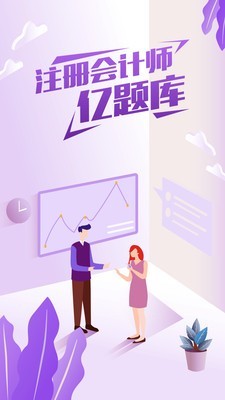 注会亿题库_截图1