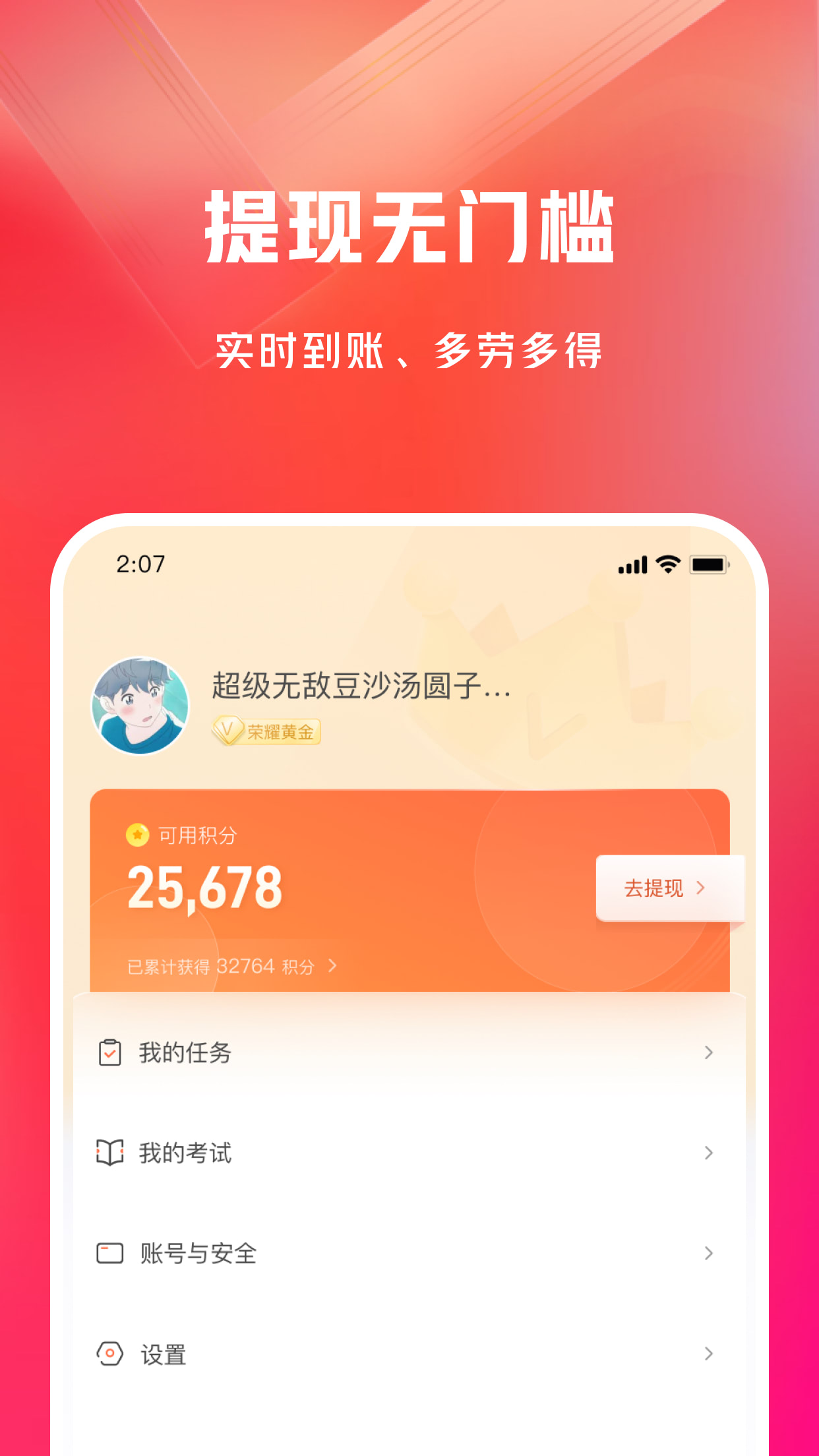 网易有灵众包_截图4