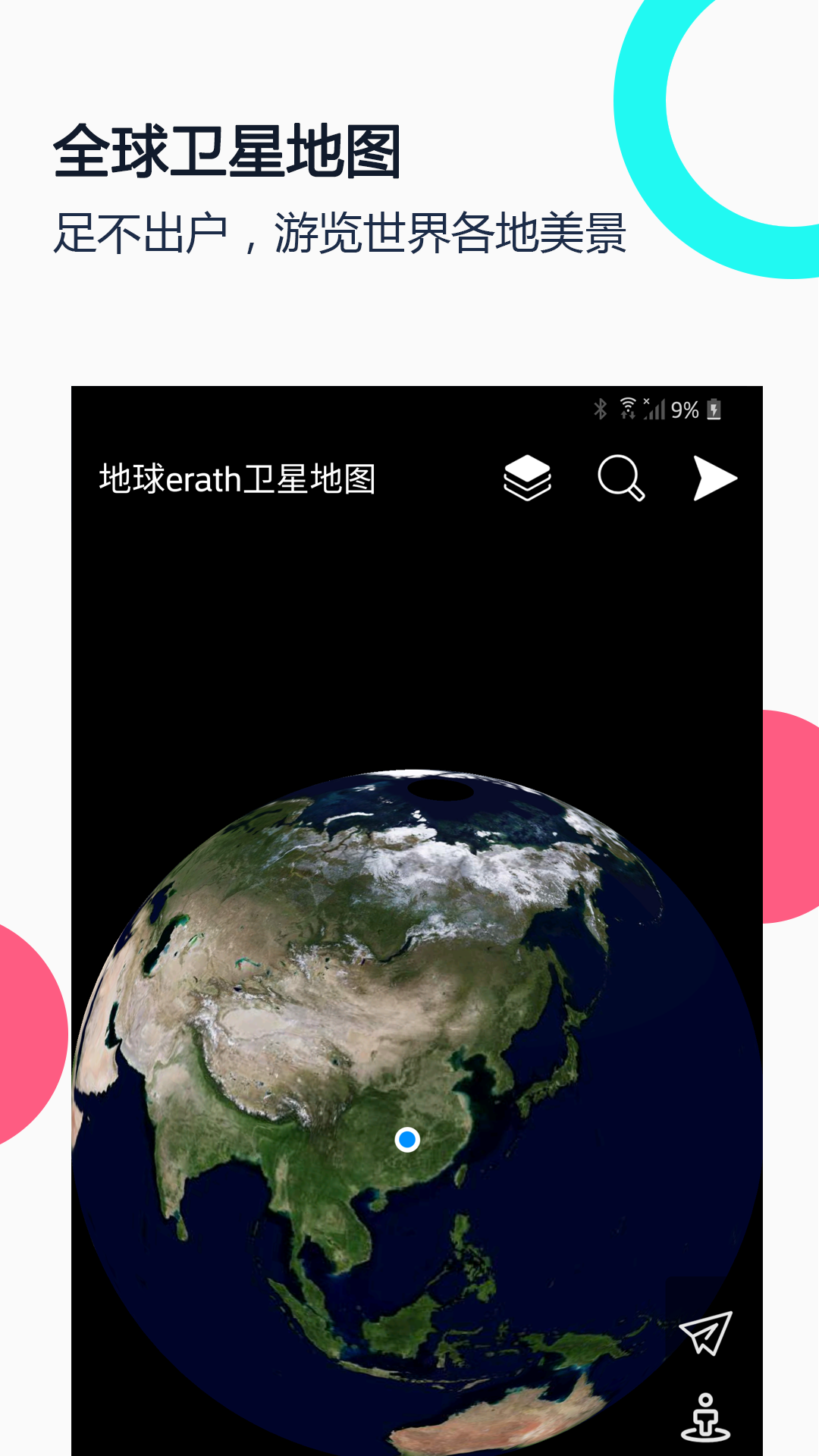 小谷地球_截图1