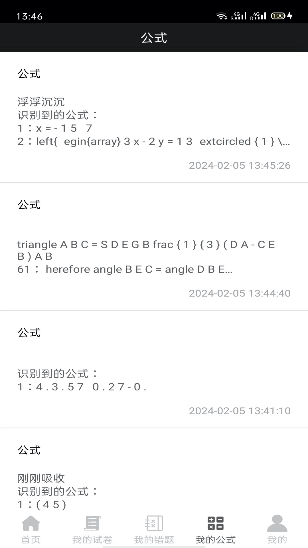 试卷错题宝_截图4