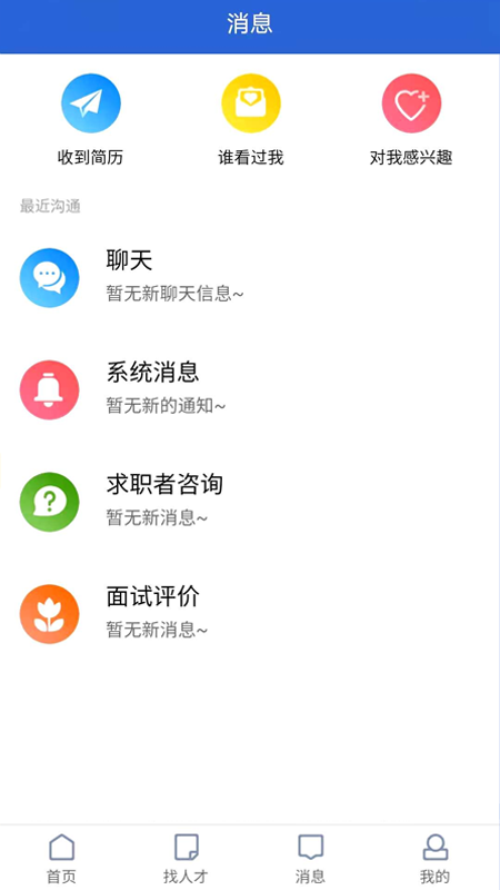 漳州人才在线_截图3
