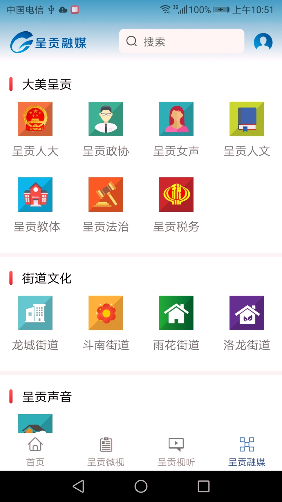 呈贡融媒_截图3