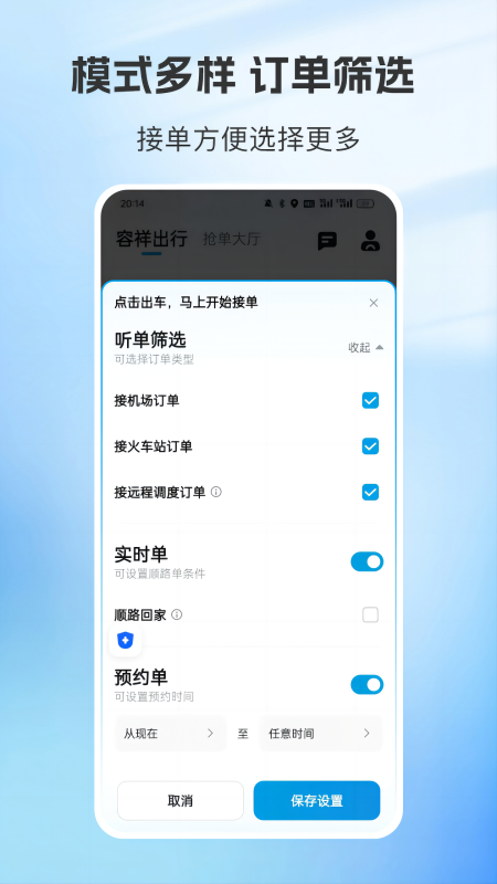 容祥出行司机端_截图5