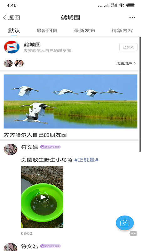 齐齐哈尔论坛_截图3