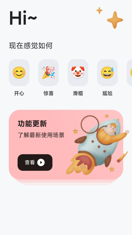 漫川星球_截图3