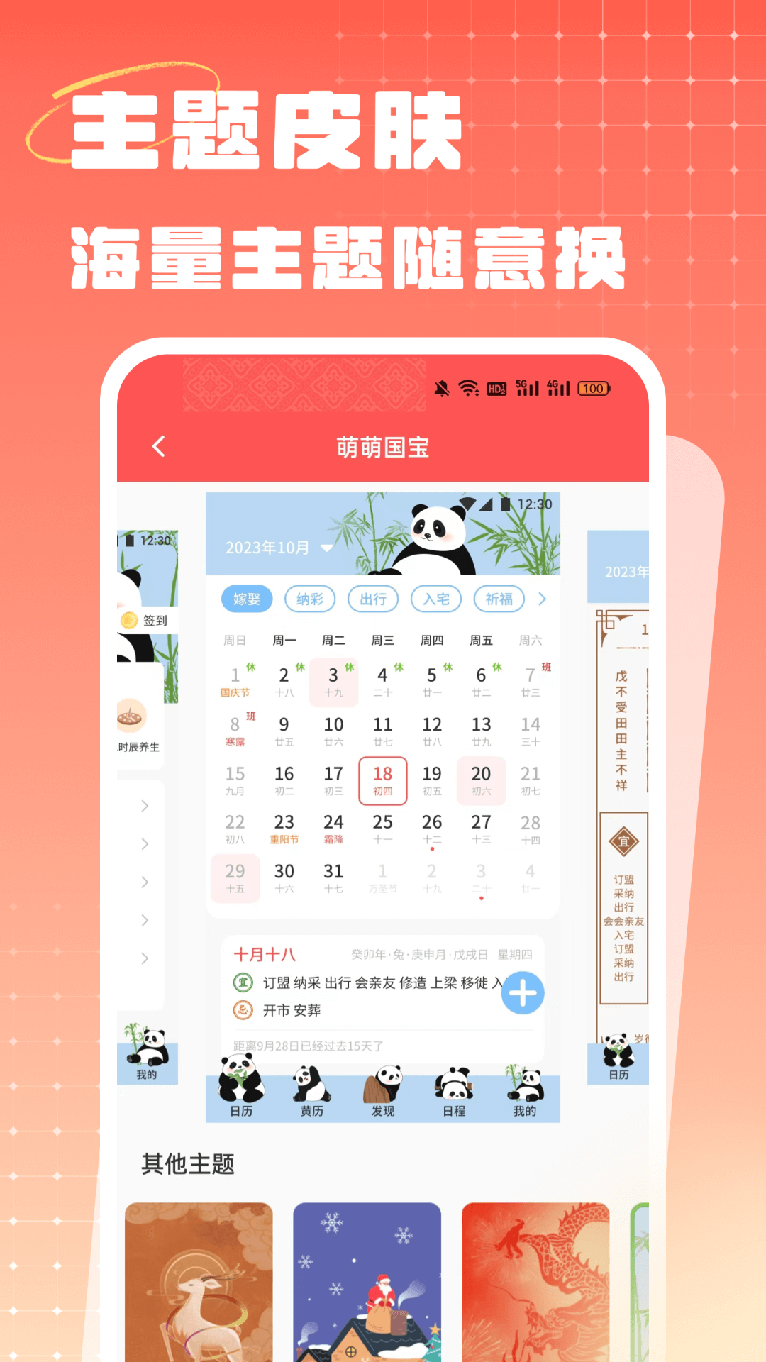 华夏老黄历_截图3