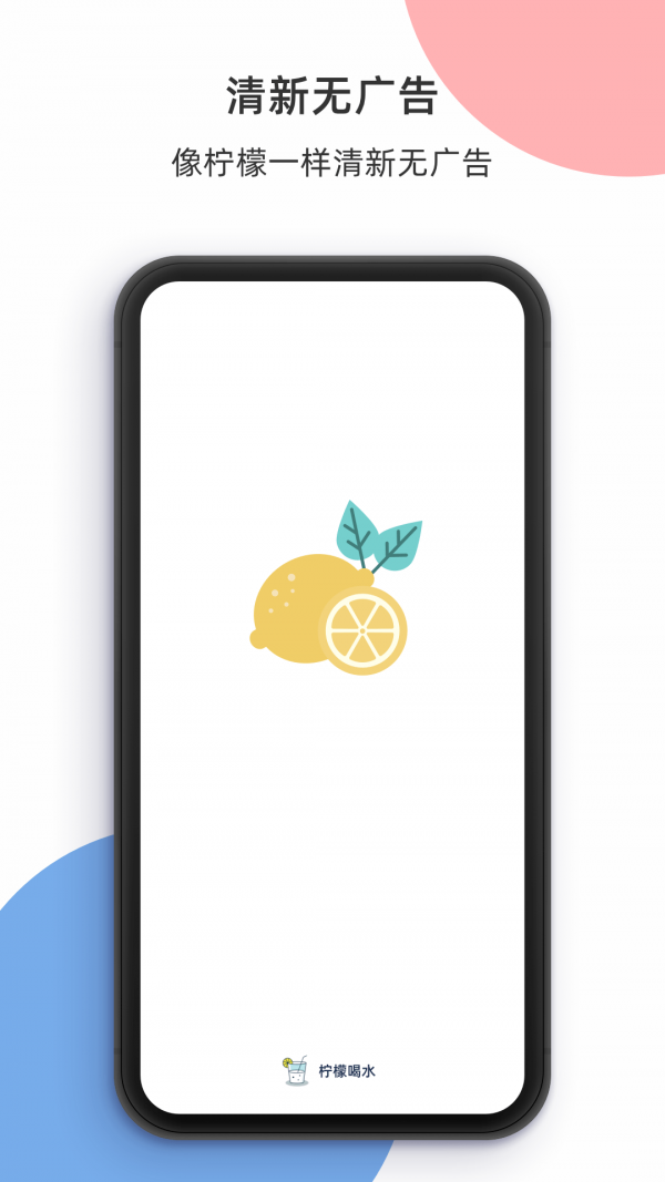 柠檬喝水_截图3