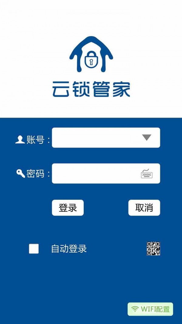 云锁管家_截图2