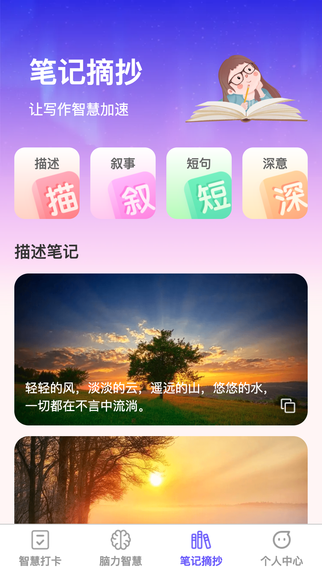 智慧加速器_截图3