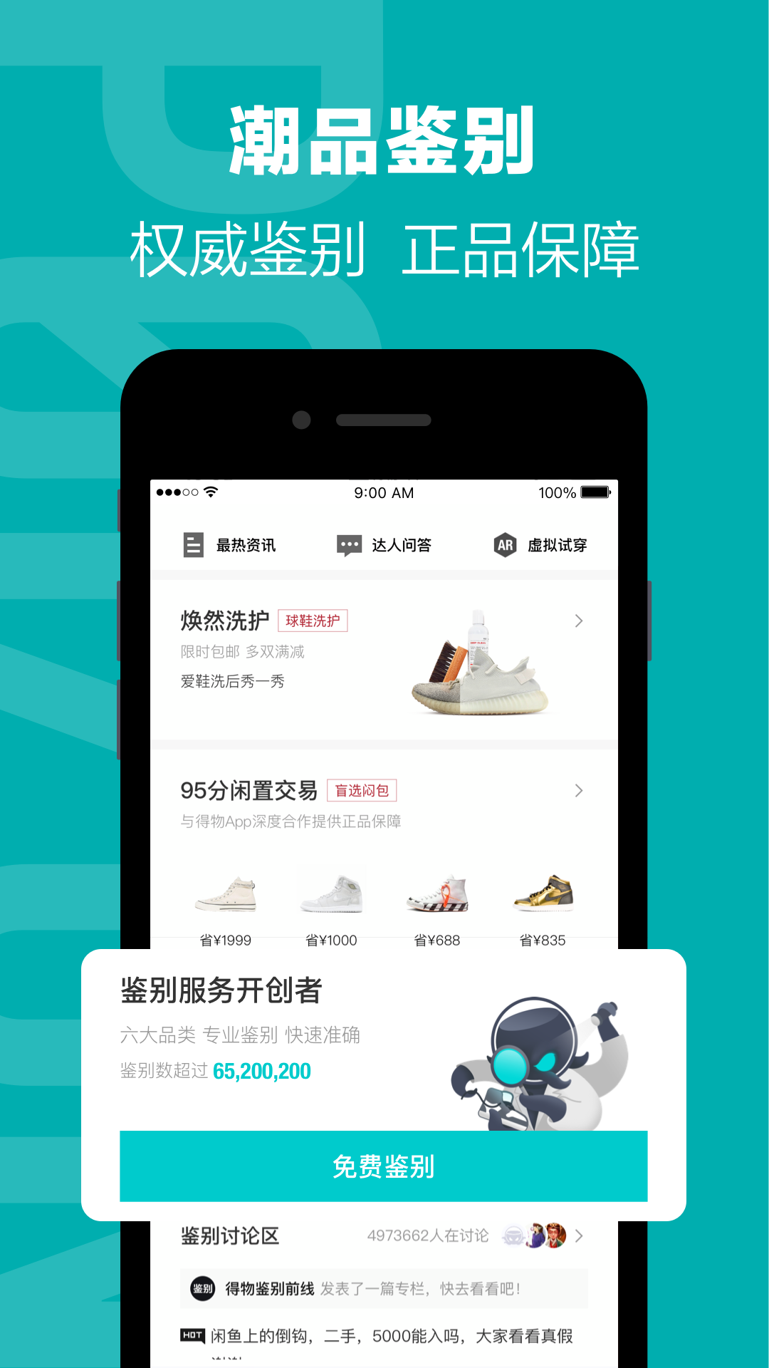得物_截图1