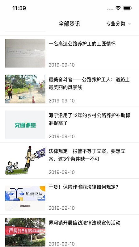 交通课堂365_截图4