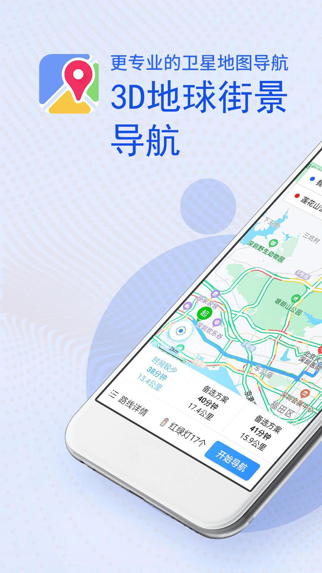 3d高清卫星地图导航_截图1