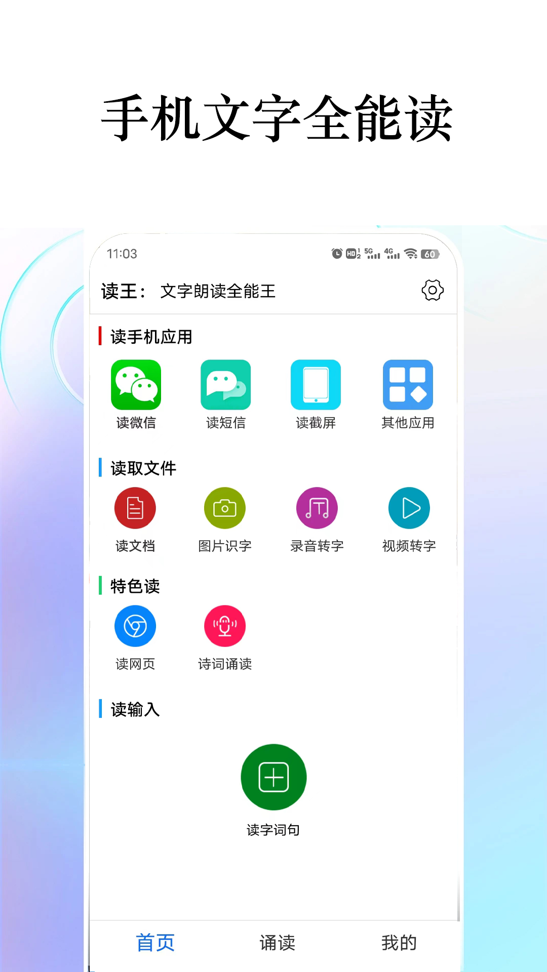 读王_截图1