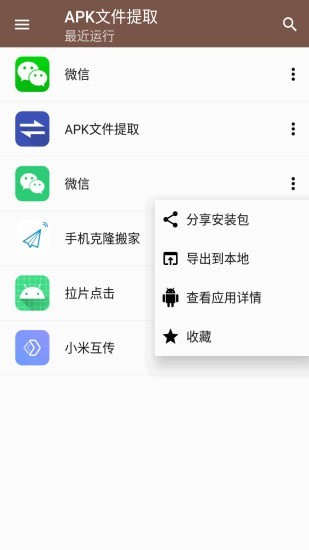 apk文件提取_截图3