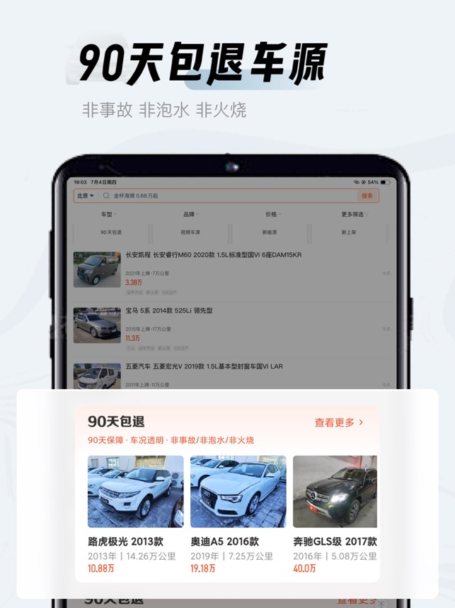 人人车二手车_截图5