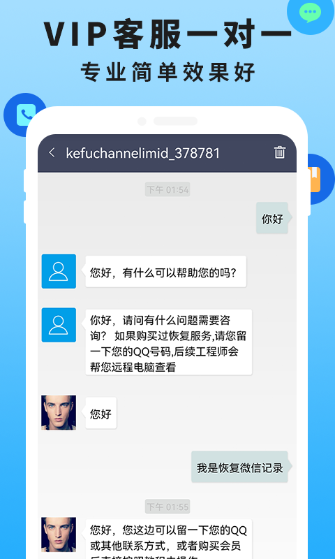 手机恢复数据管家大师_截图2