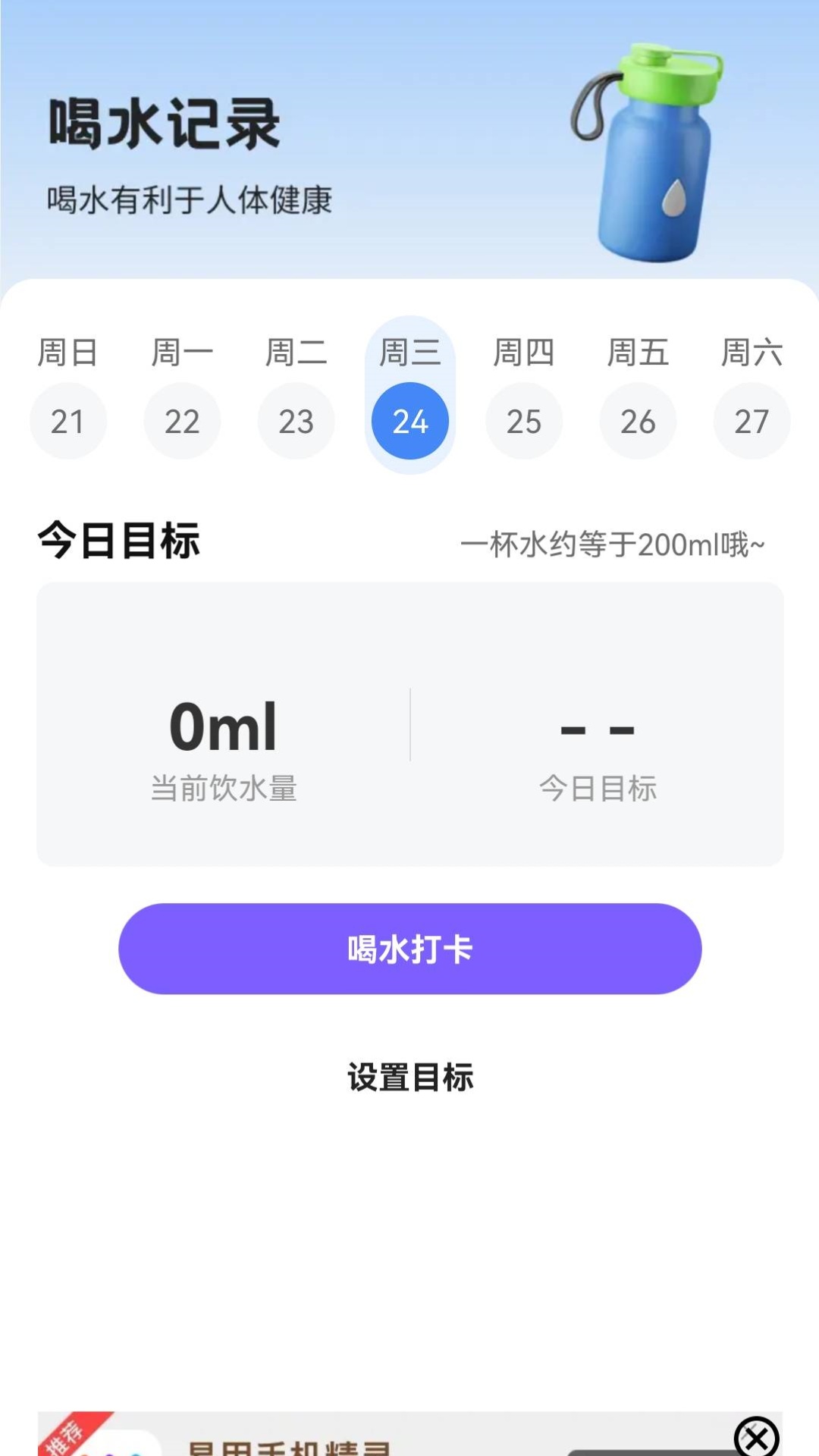 血糖智能监控_截图1