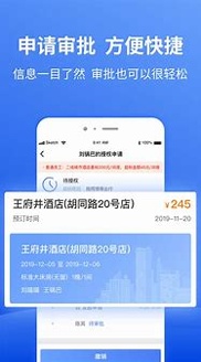 畅帆商旅_截图2