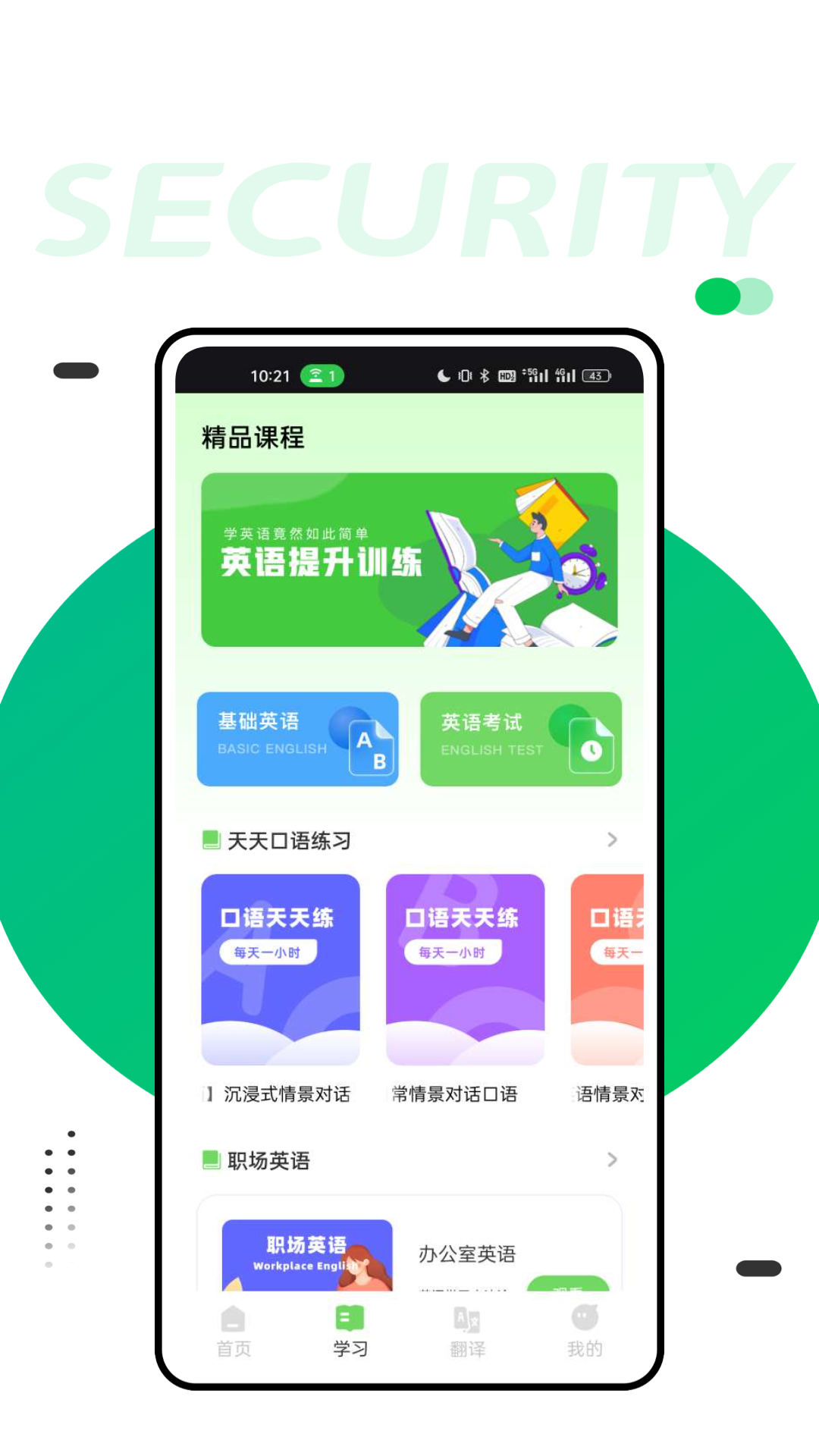 懂你英语_截图2