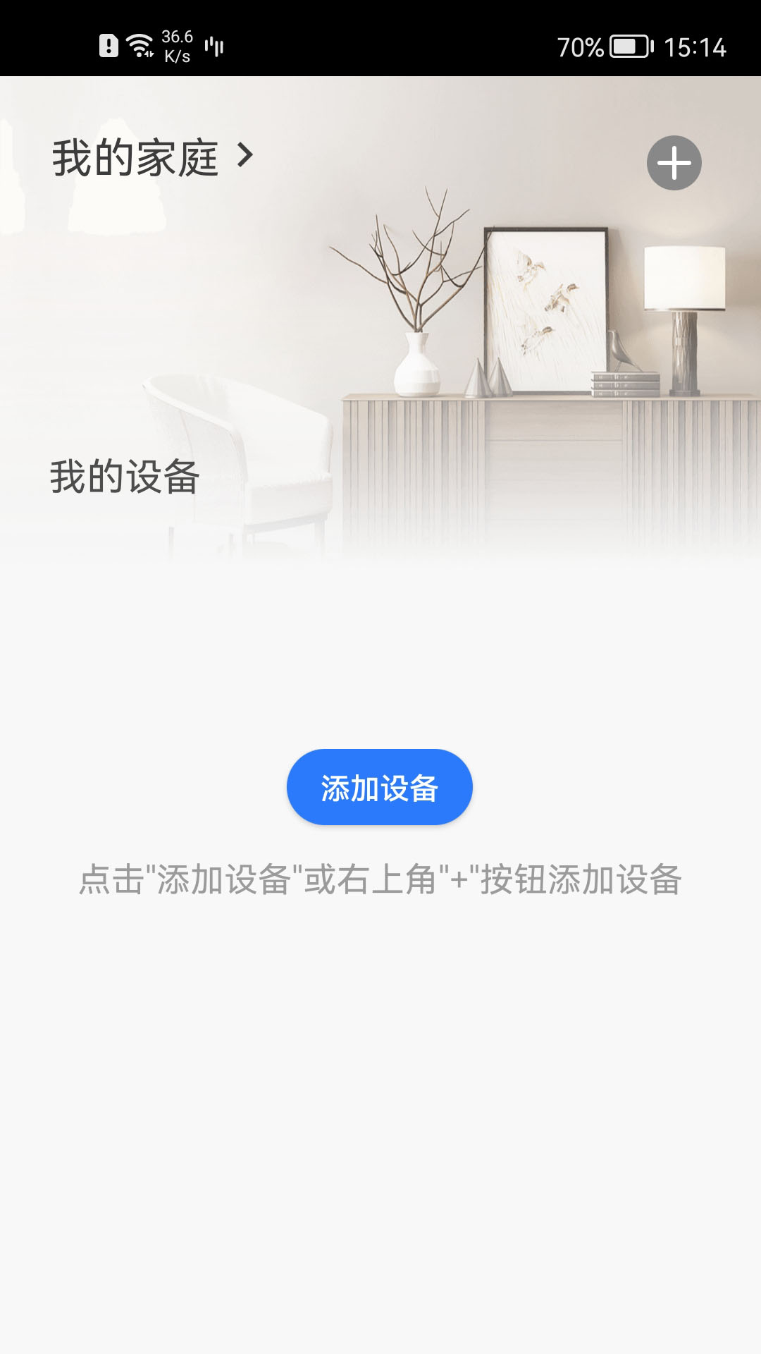 屋联智慧家_截图4