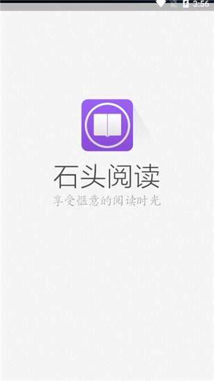 石头阅读_截图3
