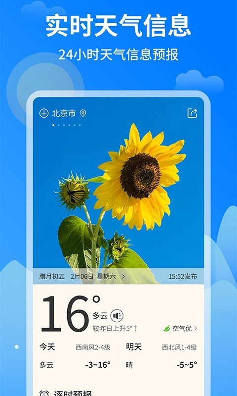 今日天气_截图2