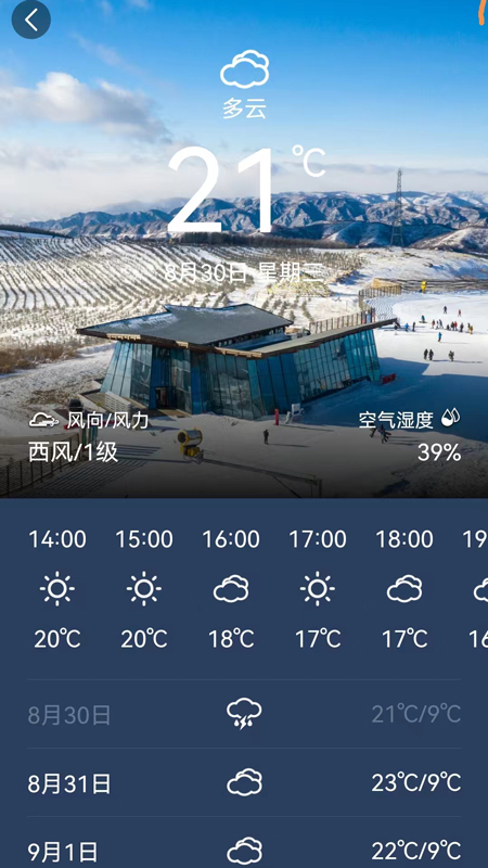 云顶滑雪公园_截图3