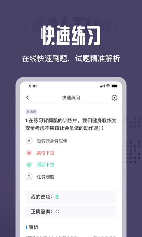 健身教练题库_截图3