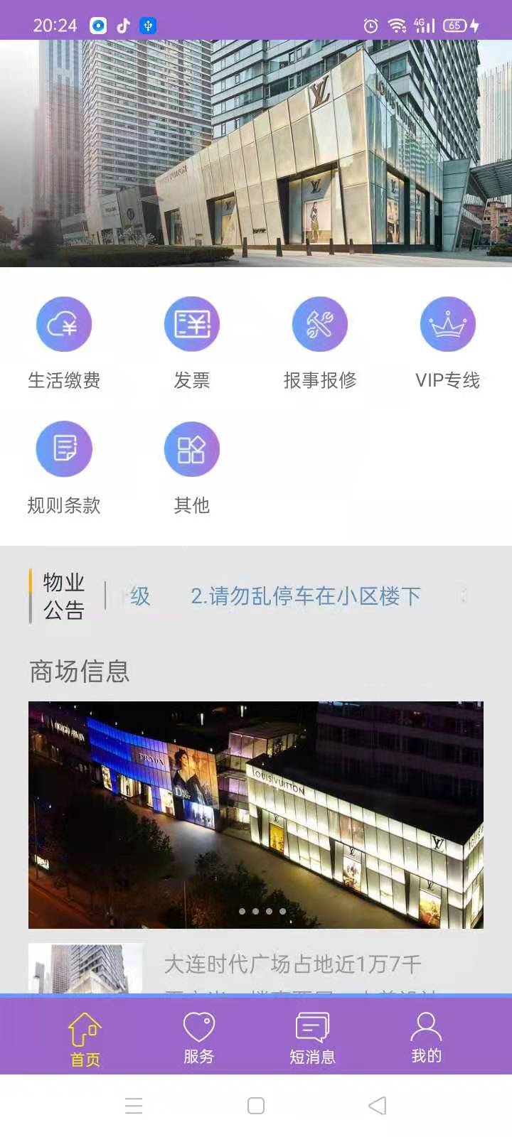 时代豪庭_截图2