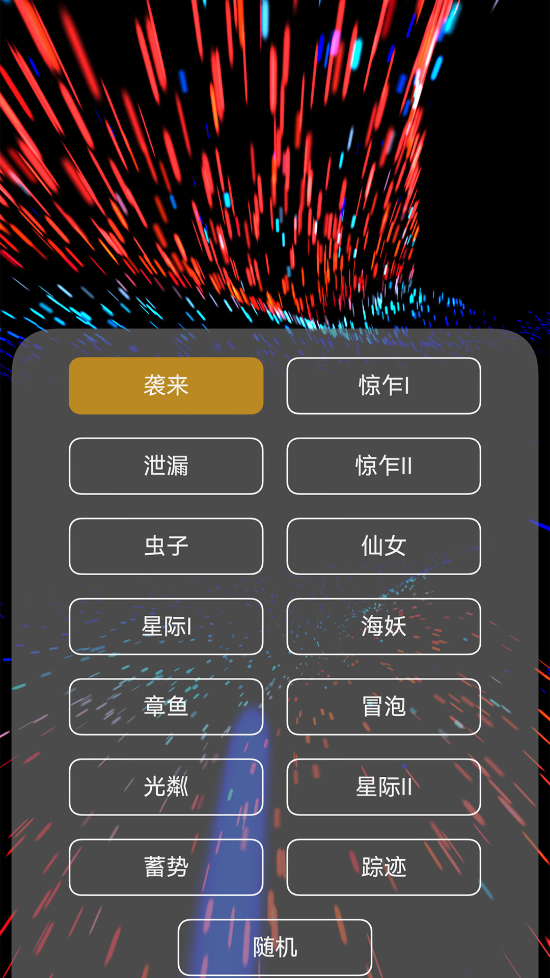 魔幻粒子3d_截图5