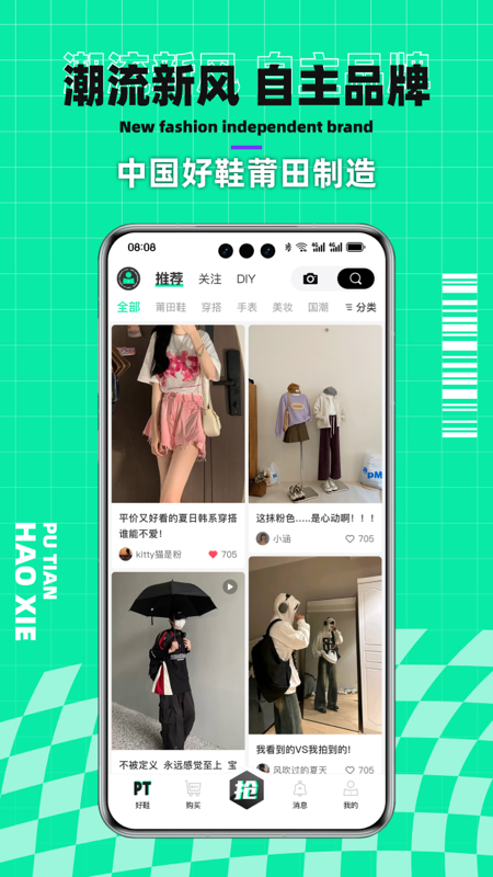 莆田好鞋_截图1