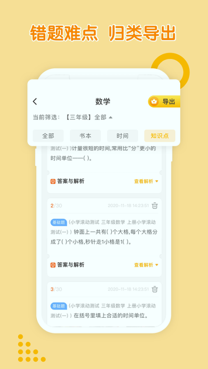 孟想教育_截图4