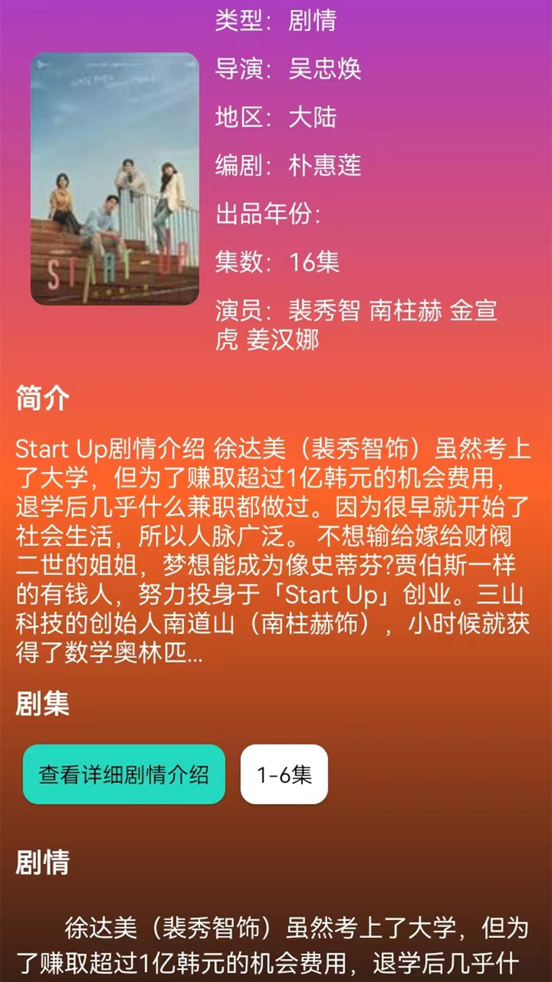 韩剧剧情大全_截图3