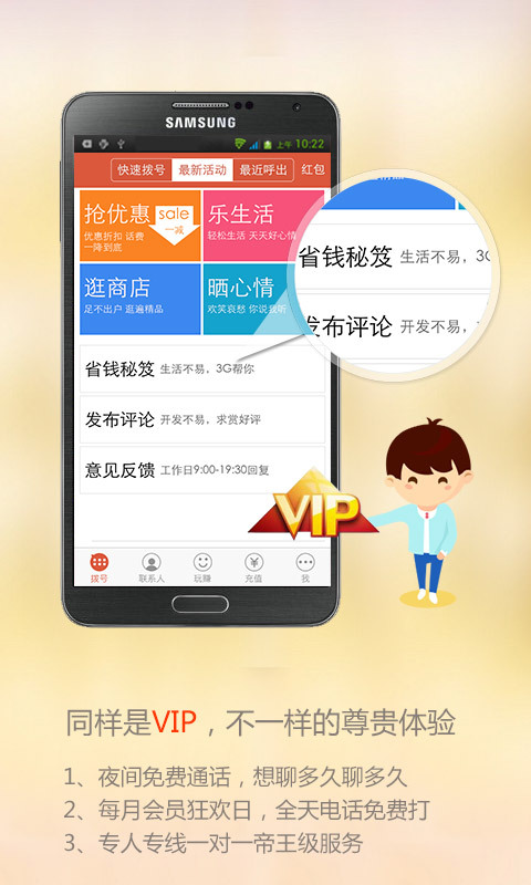 3g省钱电话_截图3