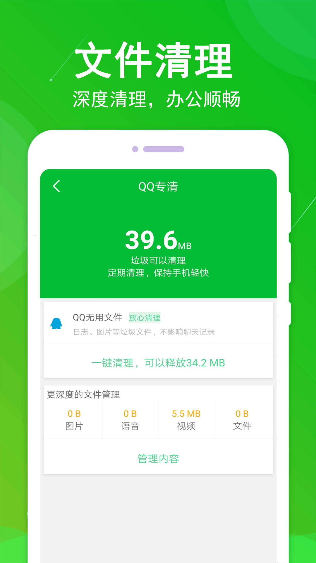 垃圾极速清理大师_截图4