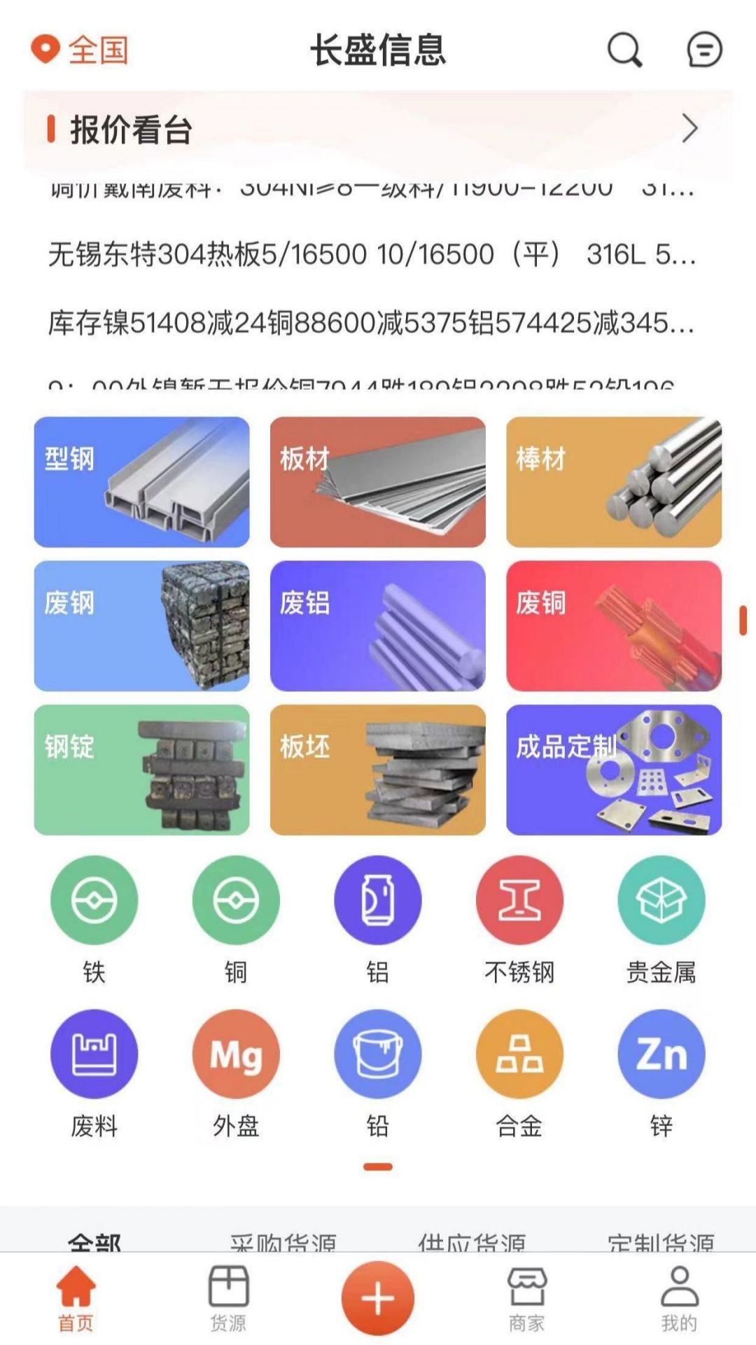 长盛信息_截图1