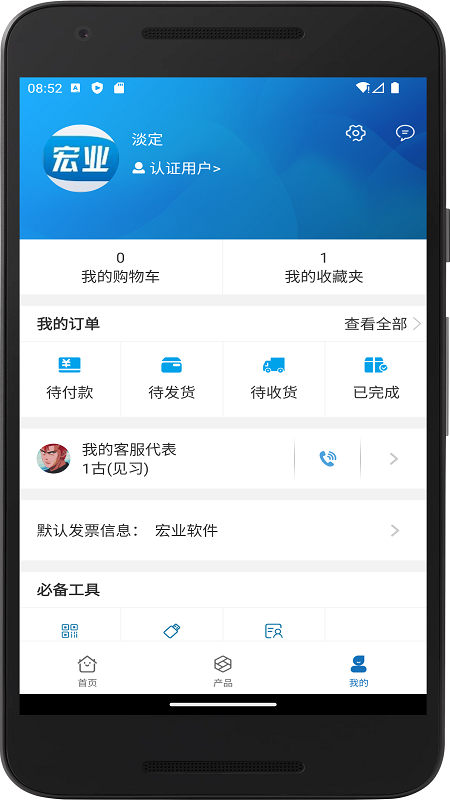 掌上宏业_截图3